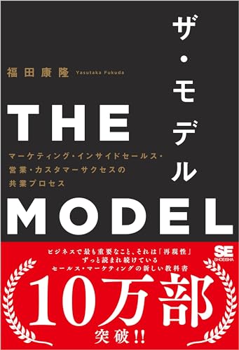 THE MODEL（ザ・モデル） の表紙