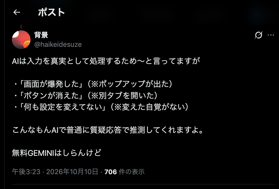 背景(@haikeidesuze)の投稿のスクリーンショット。画面が爆発した等の申告はAIでも質疑応答で推測できるという反論。