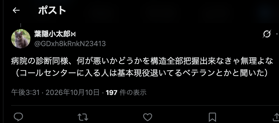 葉隠小太郎(@GDxh8kRnkN23413)の投稿のスクリーンショット。病院の診断同様、構造を全部把握できなければ無理だという内容。