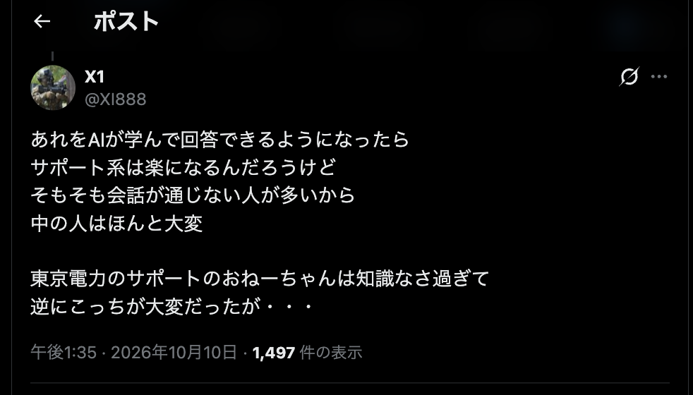 XI(@XI888)の投稿のスクリーンショット。会話が通じない人が多いので中の人は大変だという内容と、サポート窓口での体験。