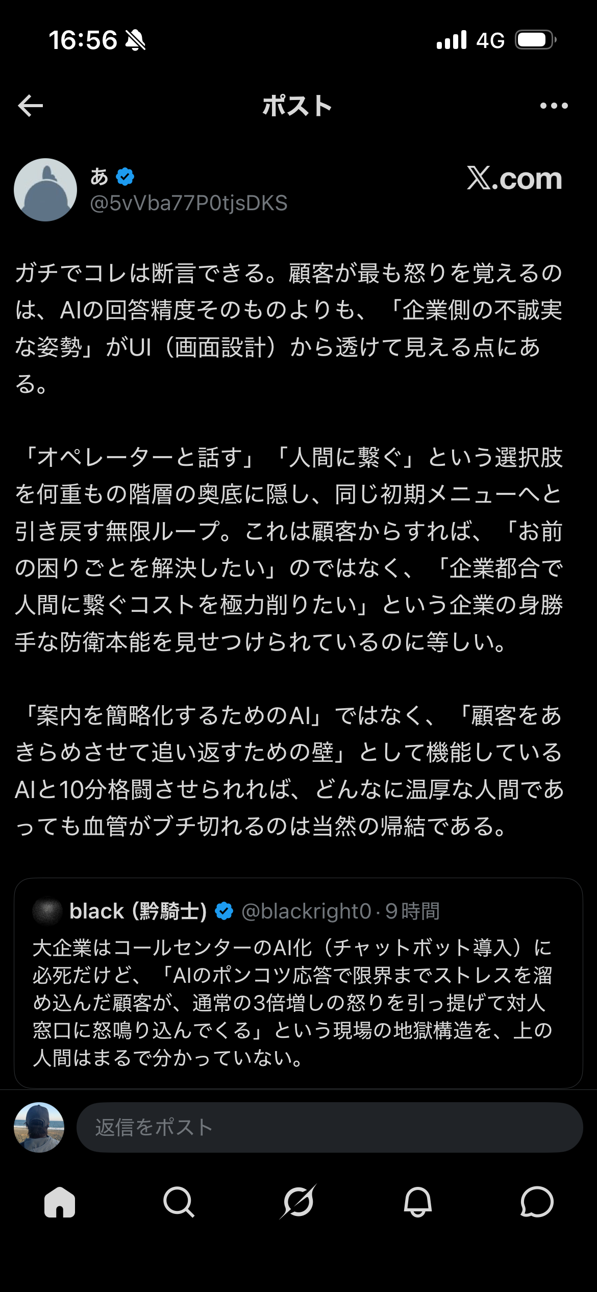 あ(@5vVba77P0tjsDKS)の投稿のスクリーンショット。顧客が怒るのはAIの回答精度よりも、企業側の姿勢がUIから透けて見える点だという内容。