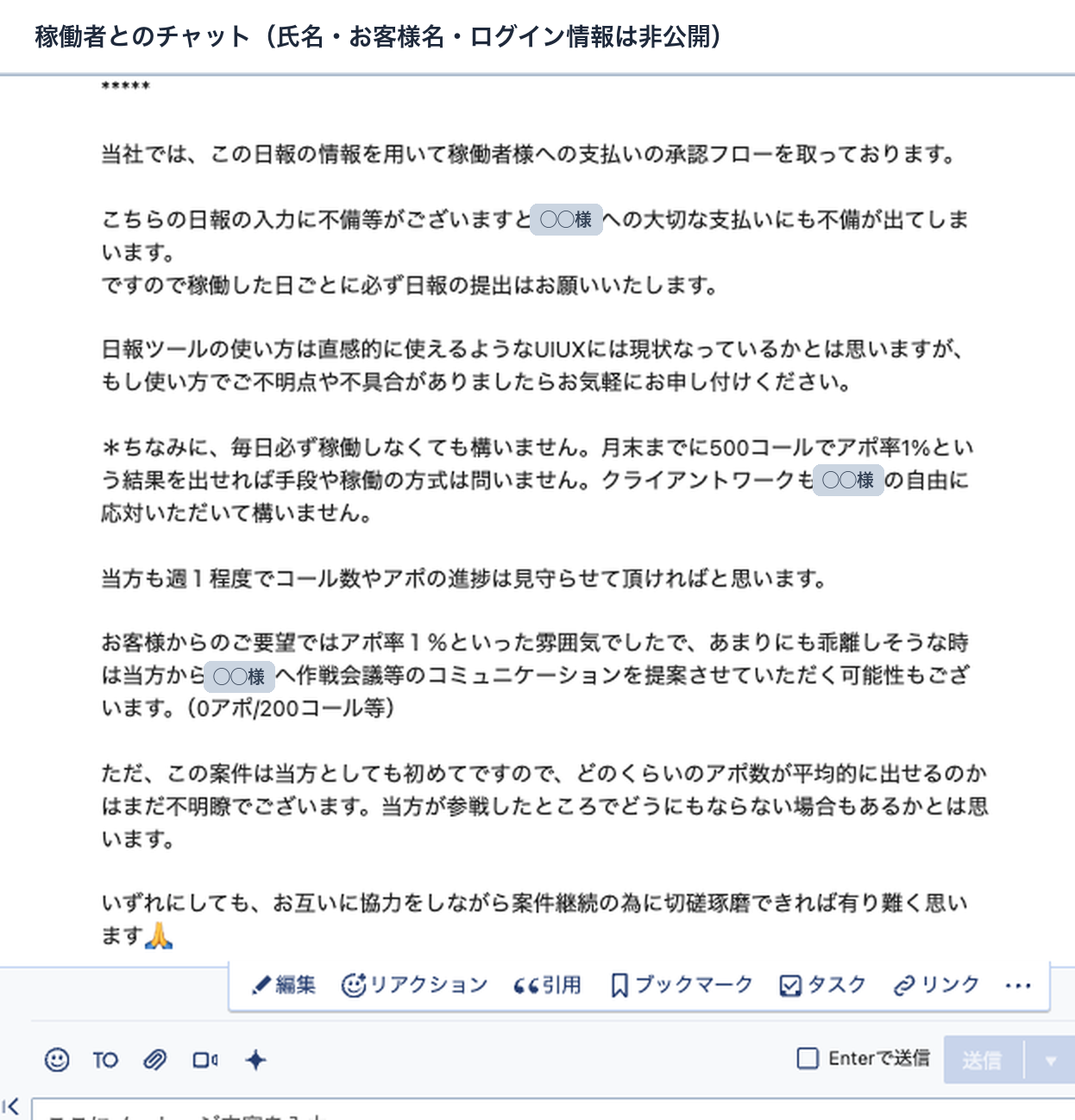稼働の進め方を任せることと、SVが週1回進捗を見守ることを伝えたチャット画面