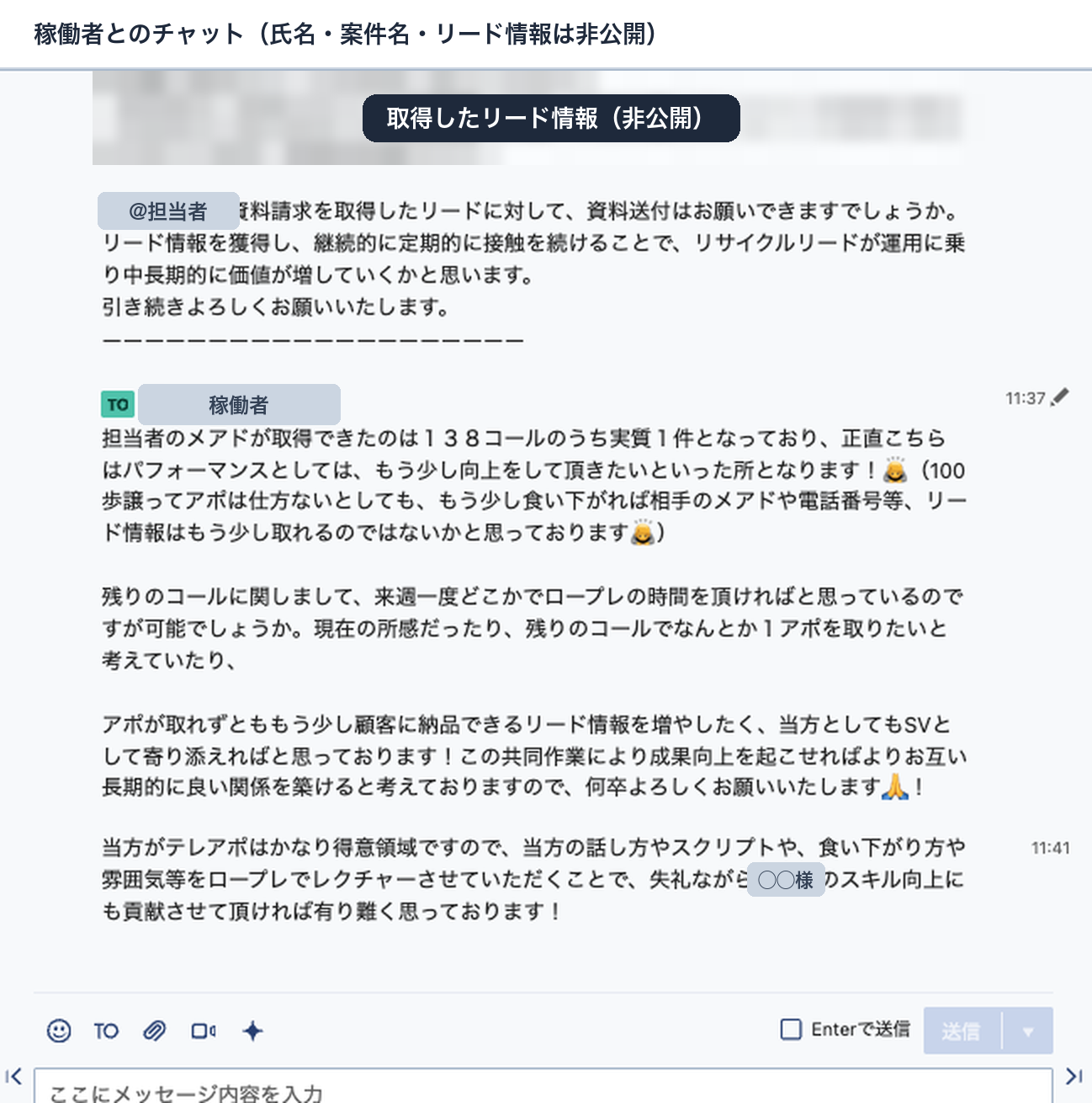 SVが稼働者に、リード情報の取得数とロープレの提案を伝えているチャット画面